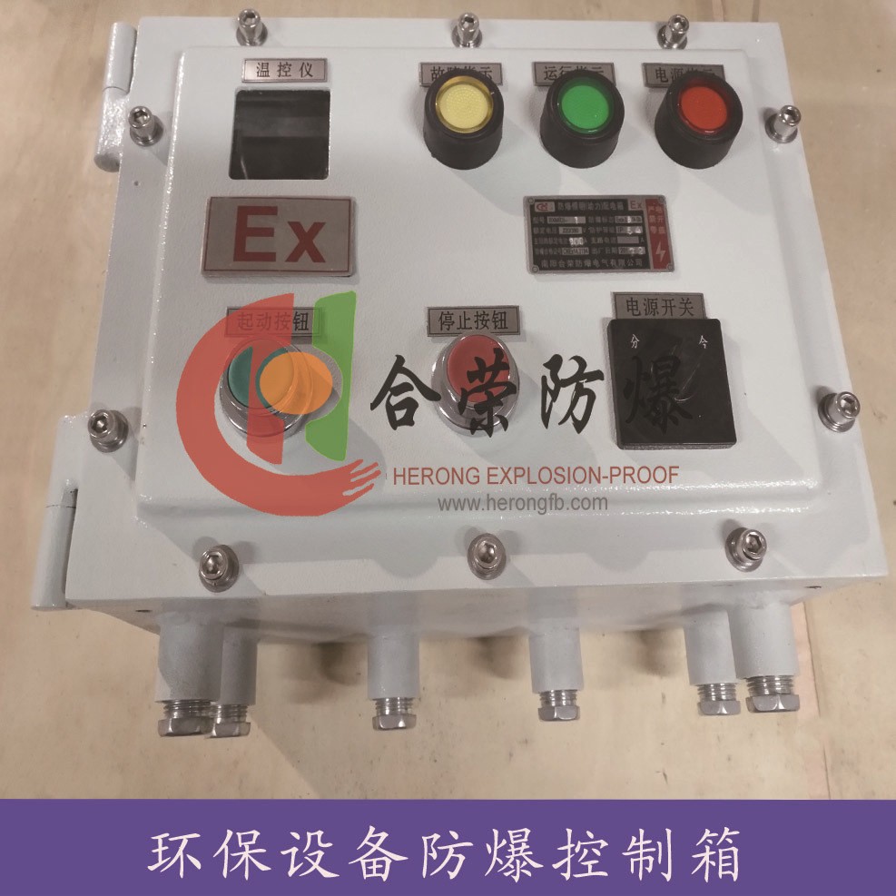 防爆控制箱3