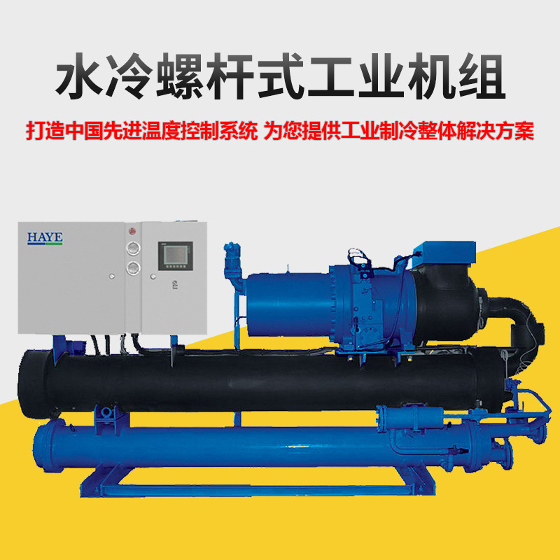 厂家专业定做工业冷水机组 节能水冷双螺杆式工业冷水机组