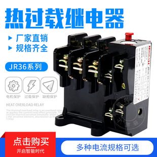 [Factory direct] JR36-63 thermal overload relay full series of various A numbers