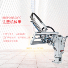伺服机械手BRTP06ISS0PC注塑工业机械手自动化机器人厂家直销