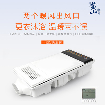 集成吊頂 取暖器智能五合壹 高端黃山5號 浴霸批發 無線開關