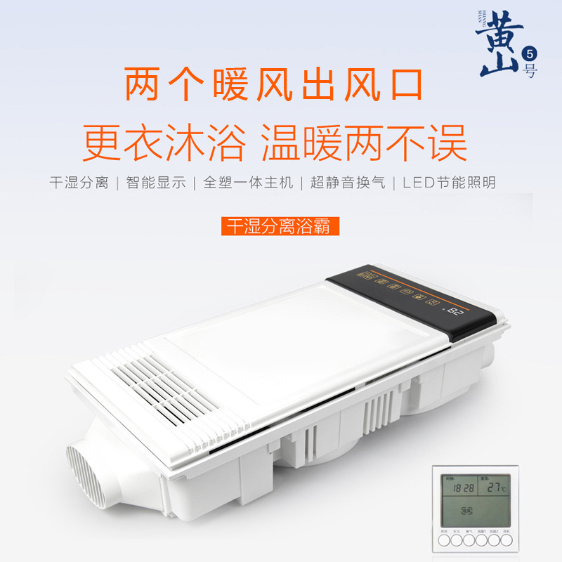 集成吊頂 取暖器智能五合壹 高端黃山5號 浴霸批發 無線開關