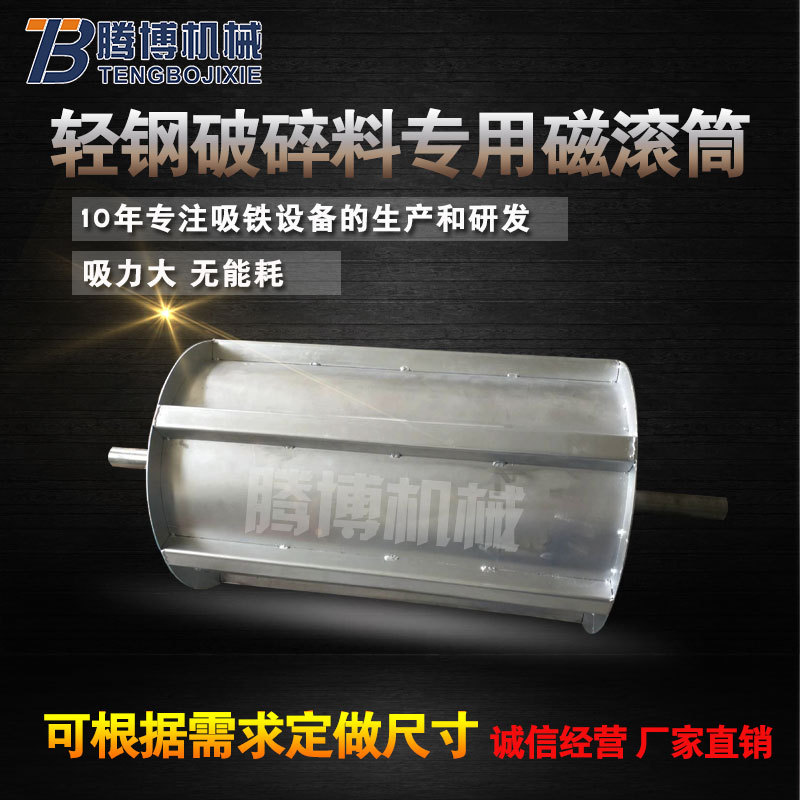 腾博厂家直销除铁专用强磁滚筒转速全磁滚筒式磁选机除铁器