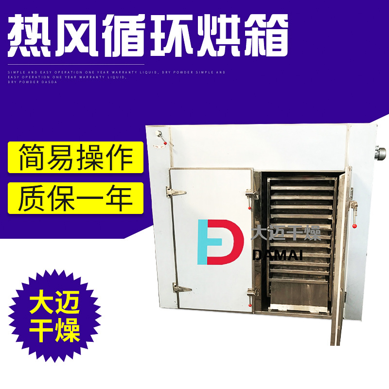 小鱼烘干机 低温烘箱烘干机 箱式水产品海产品低温烘干设备