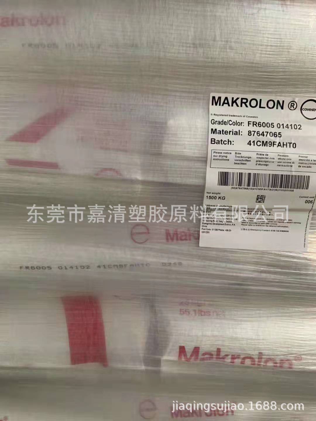 PC 上海科思创（拜耳） FR6005 014102 注塑级 阻燃级