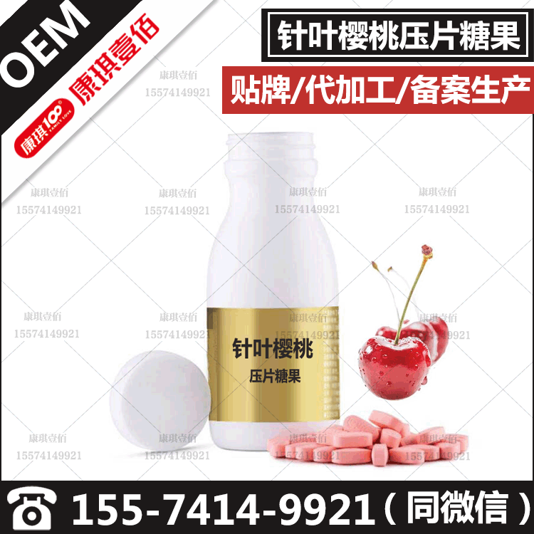 针叶樱桃压片糖果