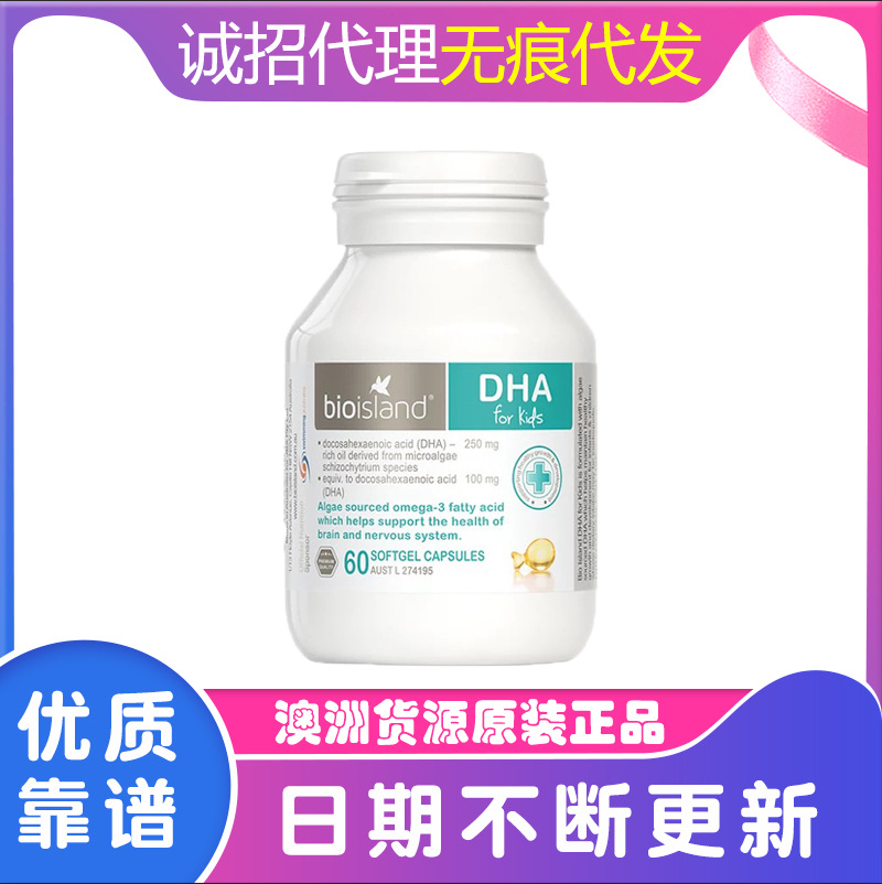 bio island嬰兒嬰幼兒童DHA海藻油膠囊60粒澳洲進口批發壹件代發