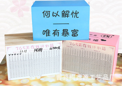 厂家直销抖音款存钱罐只进不出网红365天存钱罐木质储钱箱现货