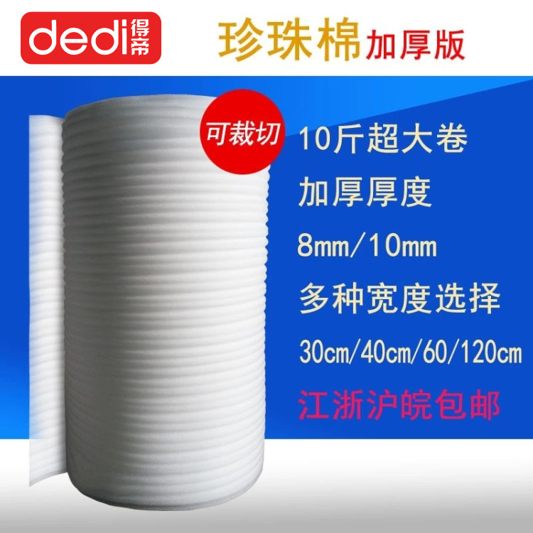 epe珍珠棉卷材厚8/10mm寬120cm 8斤地磚地板門窗裝修家裝包裝膜