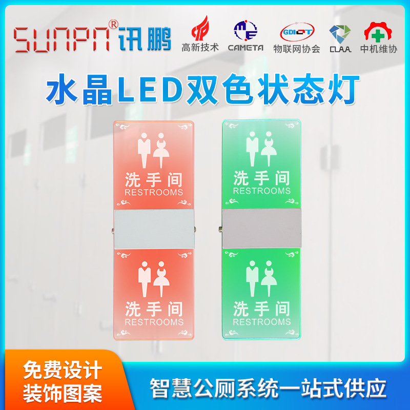 customized Public toilets Someone Unmanned LED Double color indicator light Restroom state sensor Backlight Identification cards