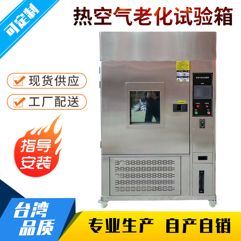 换气式老化试验机橡胶塑胶换气式老化试验箱符合GB2170