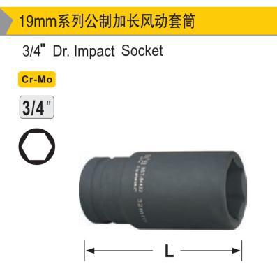 加长风动套筒,3/4″/41mm/鹰之印