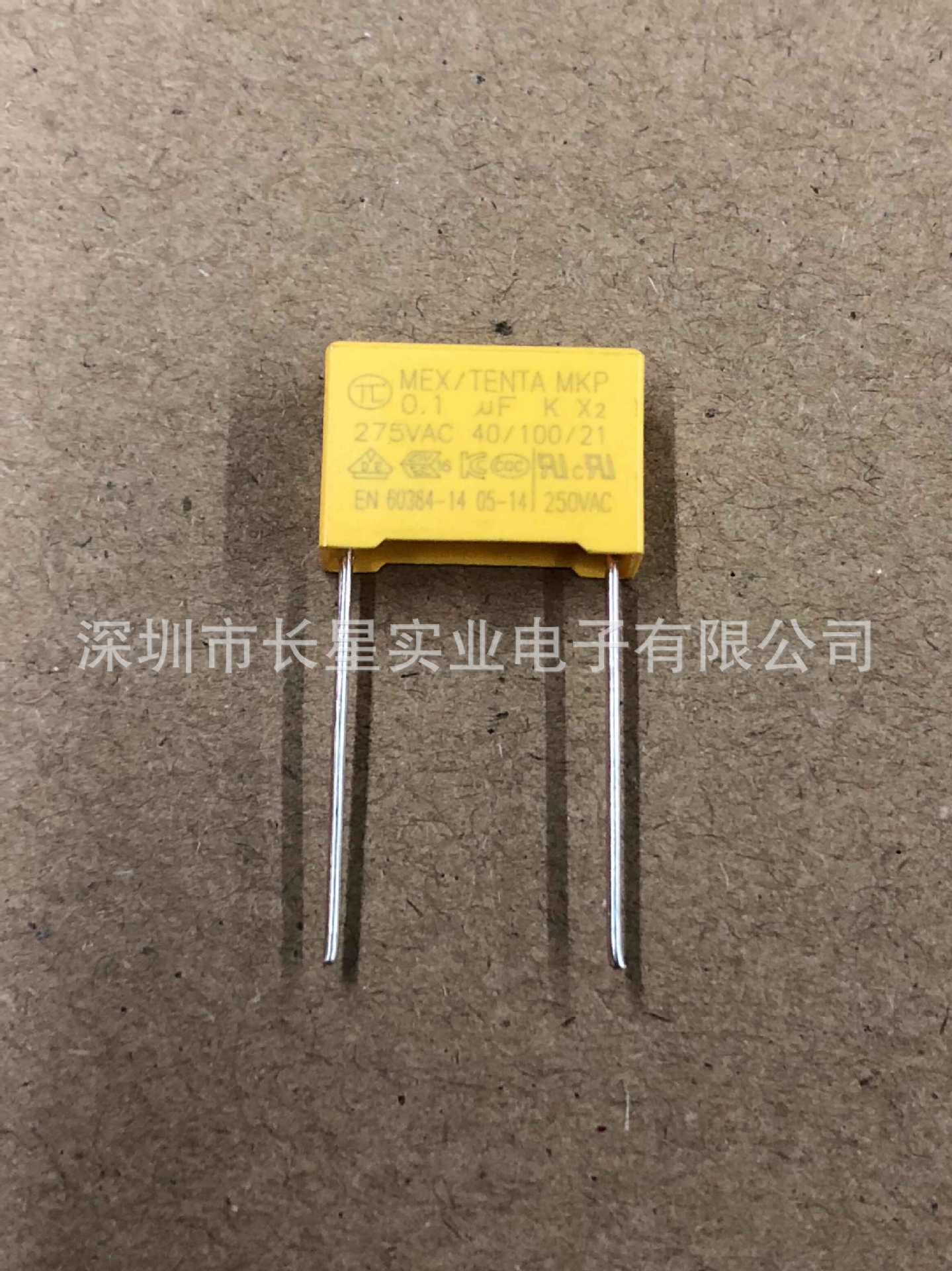 安规电容X2  104K 275VAC P15  TC天泰 全新环保 0.1UF 275VAC