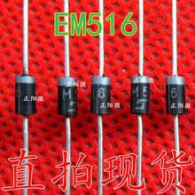EM516 ��ѹ���� ֱ������� ֱ��DO-41 1A/1800V ȫ����Ʒ
