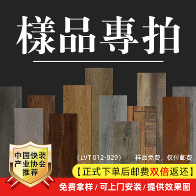 样本样品PVC地板 卷材片材 石塑地胶 同质透心 自粘SPC锁扣地板