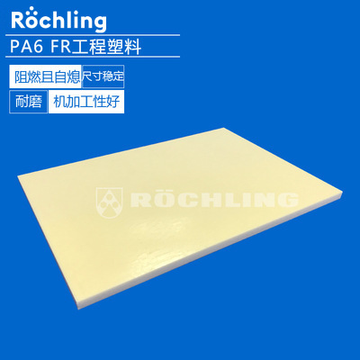 德国劳士领厂家直供PA6 FR 尼龙聚酰胺阻燃板材棒材高硬度和刚度