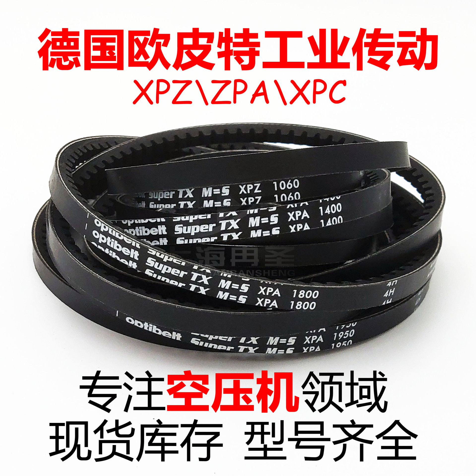 optibelt 螺杆空压机 空压机皮带XPZ1500 XPZ1537 XPZ1800