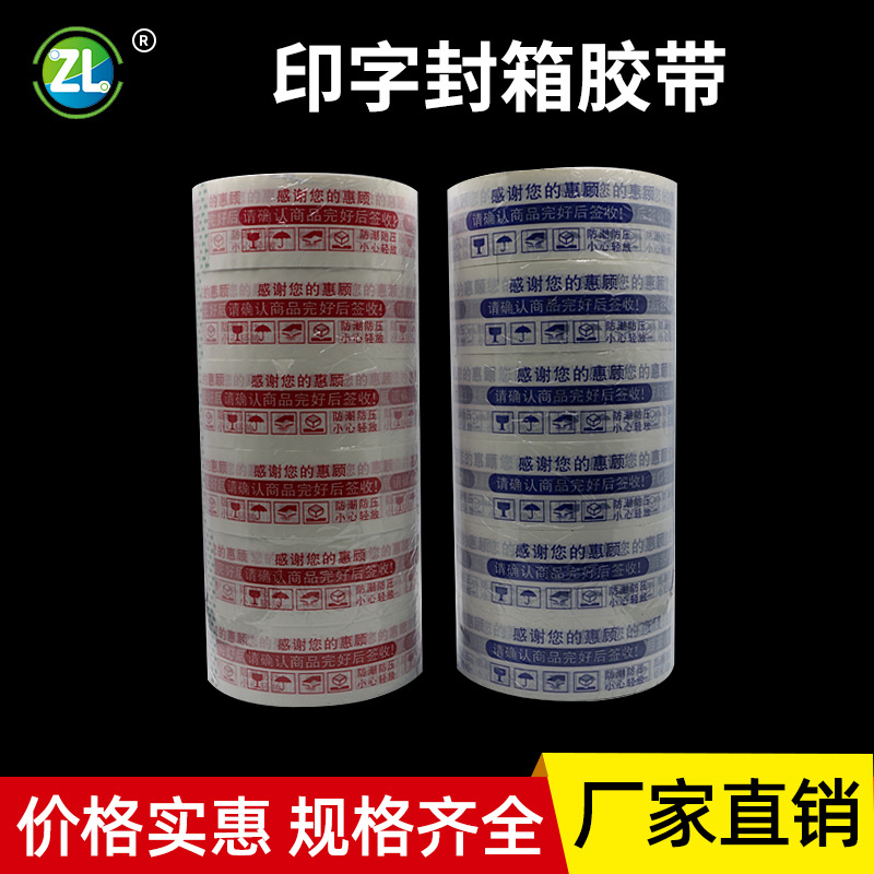 封口透明胶纸带警示语淘宝电商仓库封箱胶42mm打包胶带快递印字卷