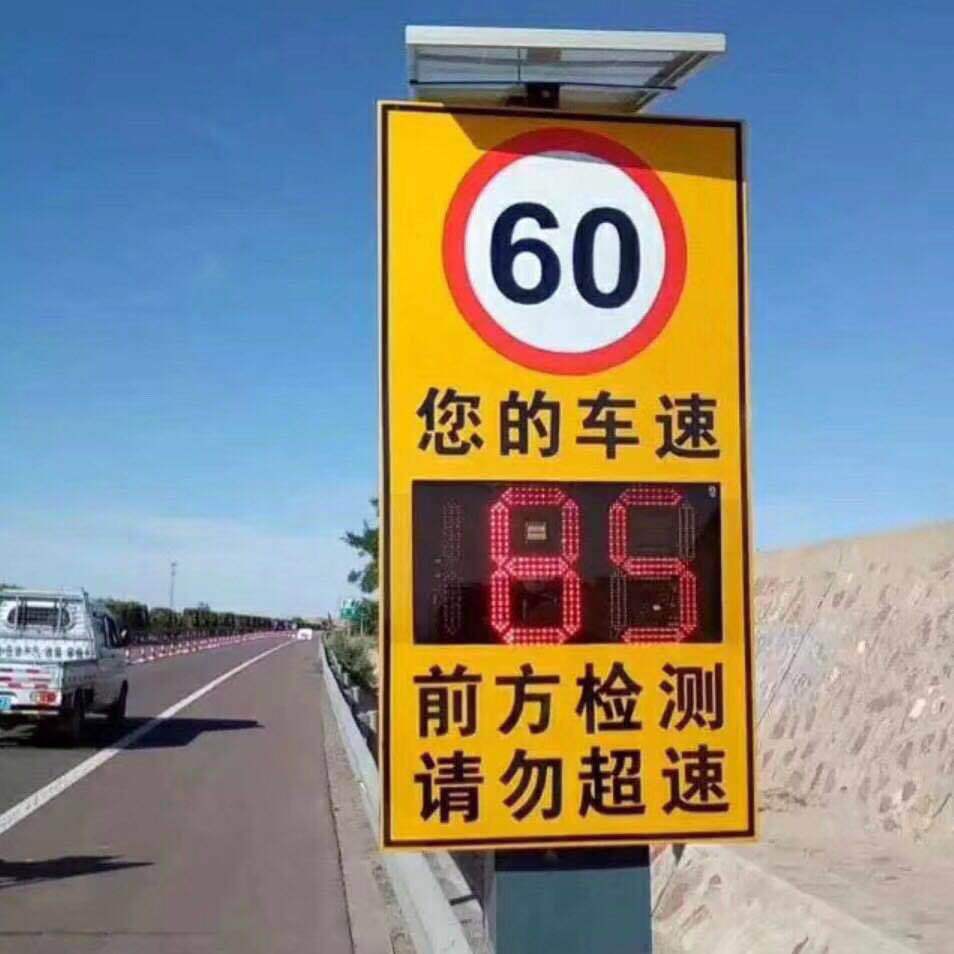 厂家现货优惠供应固定太阳能雷达测速显示屏车速实时显示提示牌