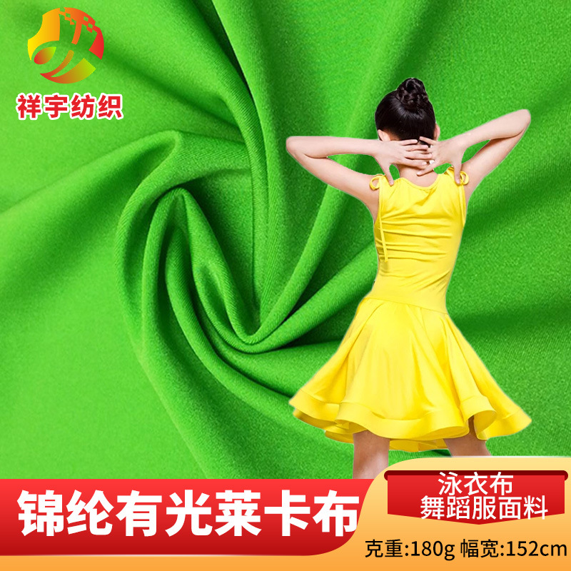 锦纶有光莱卡布 泳衣内衣面料 拉丁舞服莱卡布 拉架布经编针织布