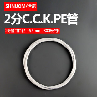 NSF original Taiwan imported 2-pipe CCK pipe PE water pipe plastic pipe water purifier water purifier water 1/4 pipe