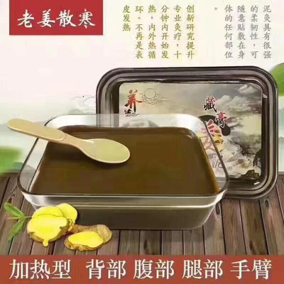 御熙堂正姜泥泥膏草本泥蜡可加热藏膏姜泥美容院全身500g