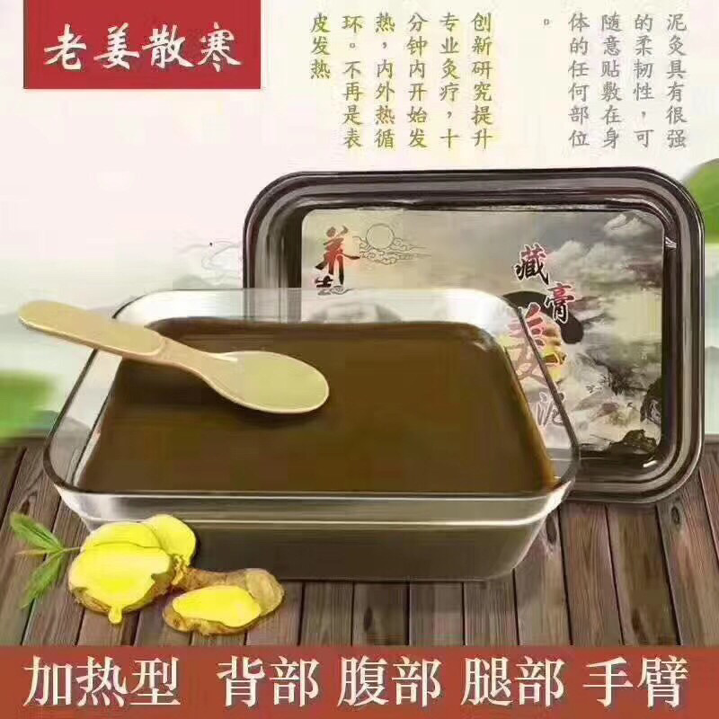 御熙堂正姜泥泥膏草本泥蜡可加热藏膏姜泥美容院全身500g