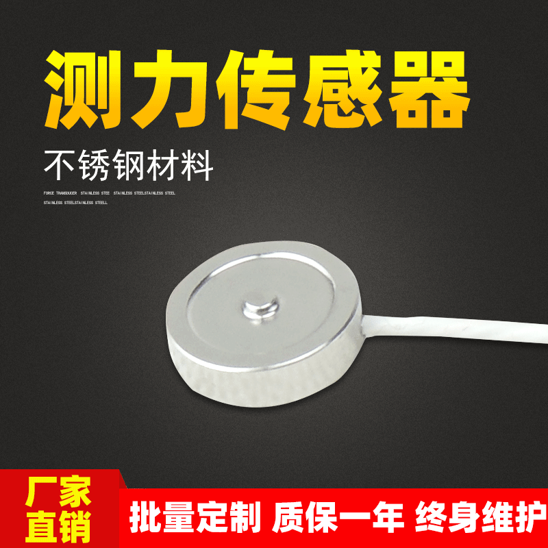 顺强厂家供应重量柱式称重拉力电子秤传感器模块变送器电测