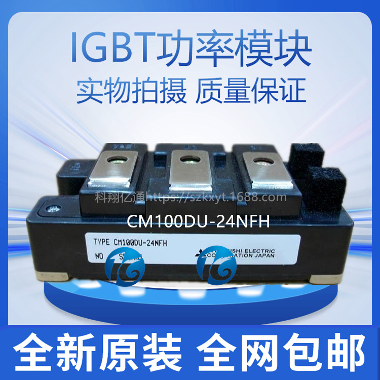 全新原裝三菱IGBT功率模塊 CM100DU-24NFH 100A 1200V 現貨 包郵