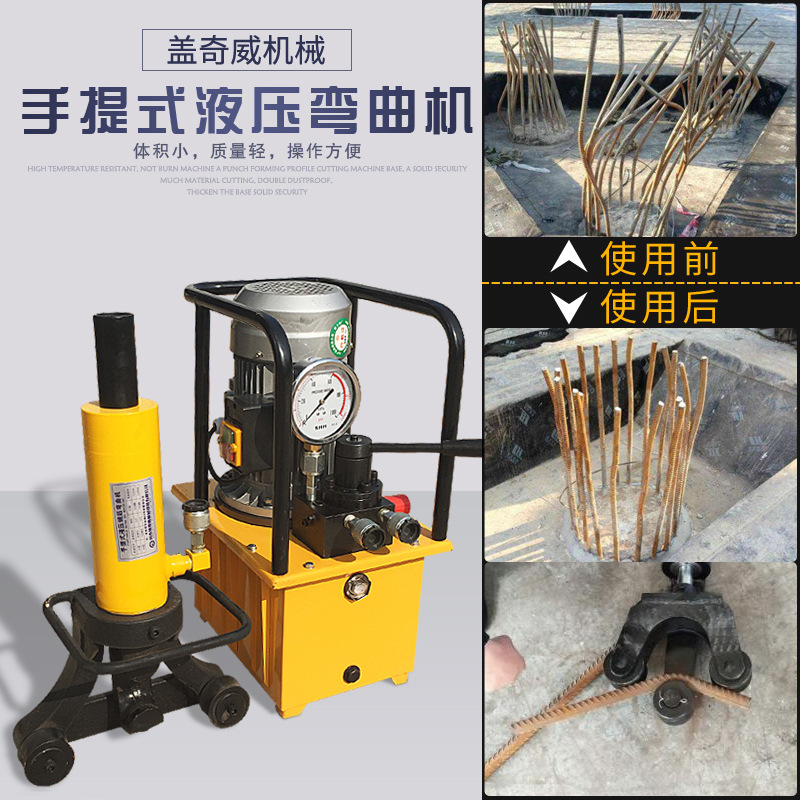 Portable a steel bar Hydraulic pressure Bending machine portable small-scale ANGLE Pile head a steel bar Bending machine Bending machine