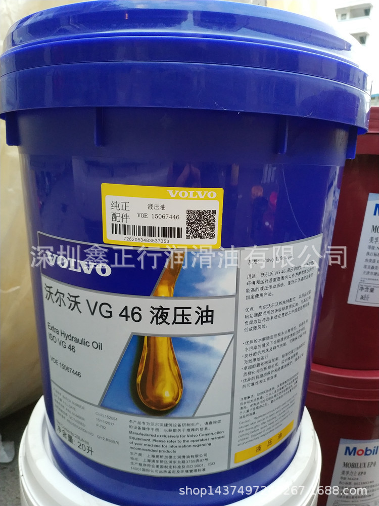 沃尔沃液压油VG46 32 68挖掘机液压油15w-40柴油机油20w-50 20L升|ru