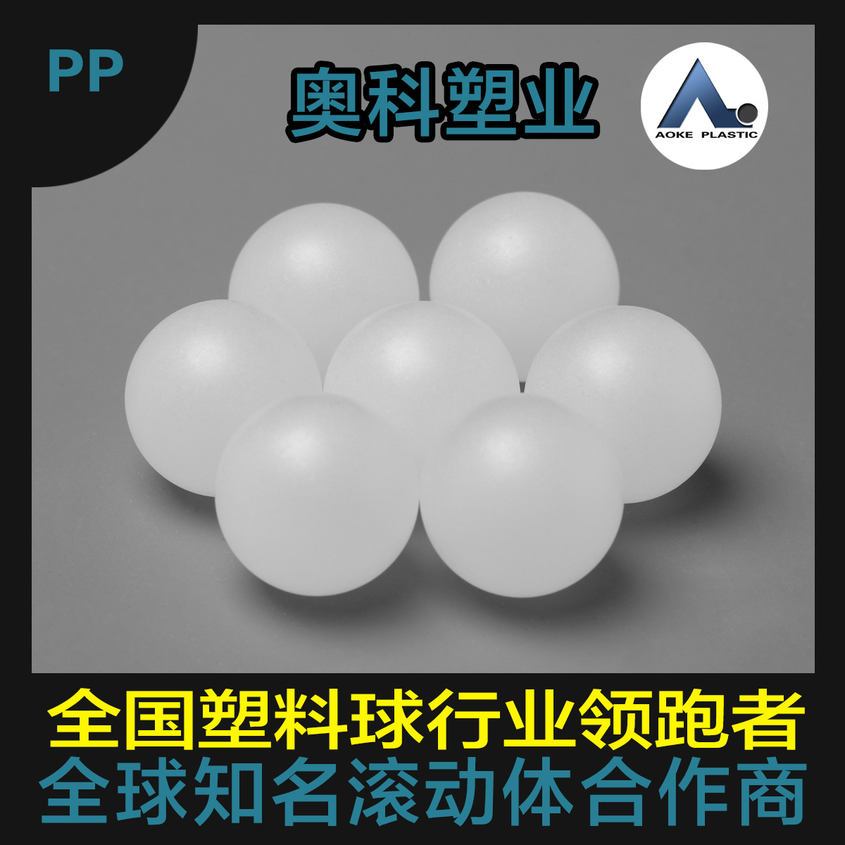 医药瓶用专用塑料球 PP25mm空心球 环保塑料球 圆球