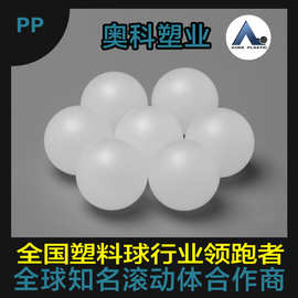 大量供应优质空心塑料球 聚丙烯空心PP浮球（28.9mm）