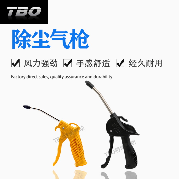 气动工具  除尘气枪 清洗长短嘴吹灰枪高压吹尘枪 空压机气枪 TBO