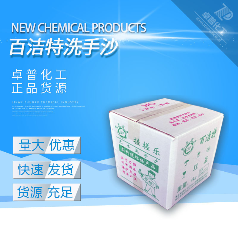 廠家直銷搓搓樂廠家 高效去油汙 無水皂沙 工業洗手沙 洗手粉