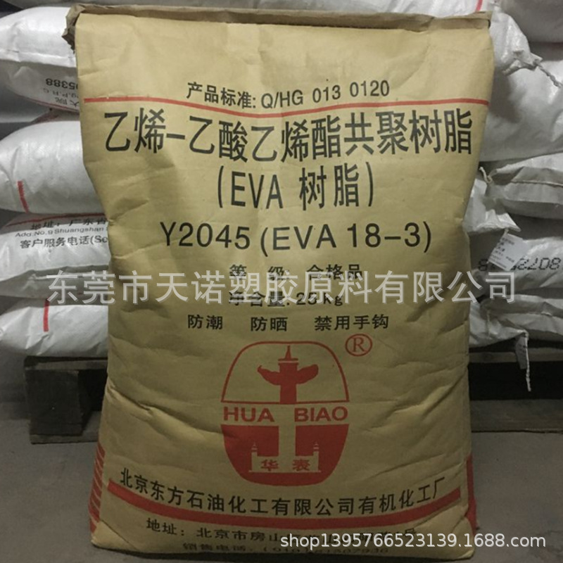 EVA 北京有机18-3 发泡级低熔指VA含量18% 透明薄膜级EVA原料颗粒
