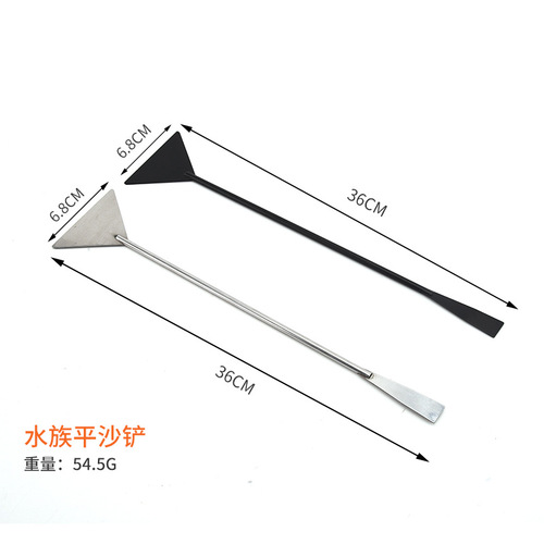 Stainless steel aquarium flat sand shovel aquatic plant landscape tool black carbon flat sanding tool
