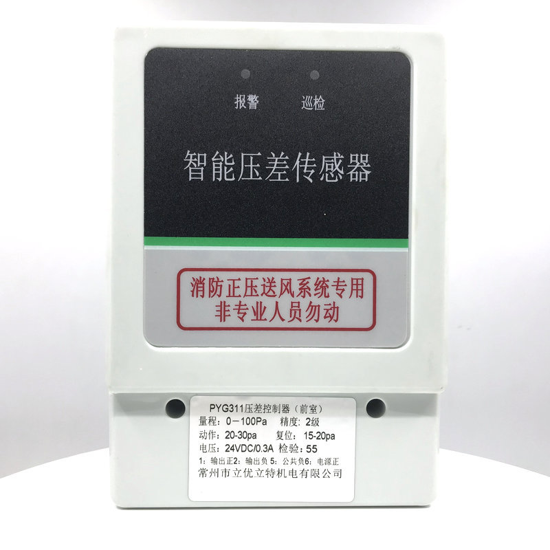 前室压差控制器前室楼梯间旁通泄压控制 消防压差开关 (通用型)