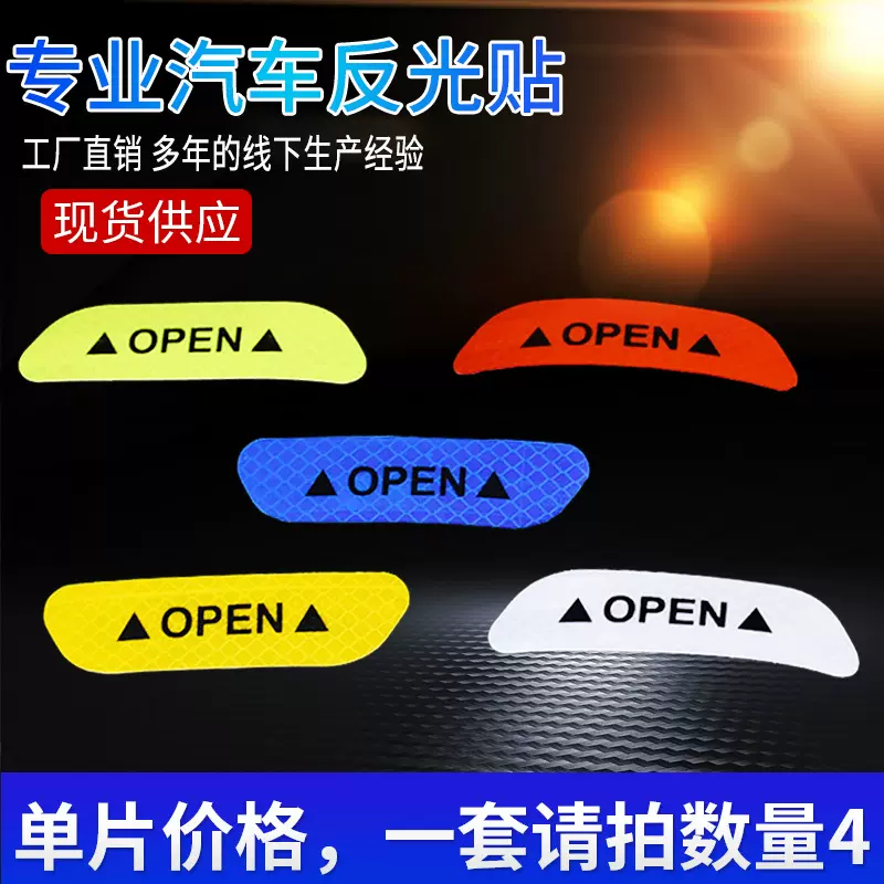 厂家批发车门反光贴个性警示贴open车身贴汽车车门贴车贴纸现货