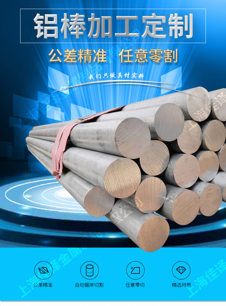铝棒详情页_01
