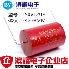 无极轴向MKP聚丙烯红色250V12UF 126J高音喇叭发烧分频音频电容