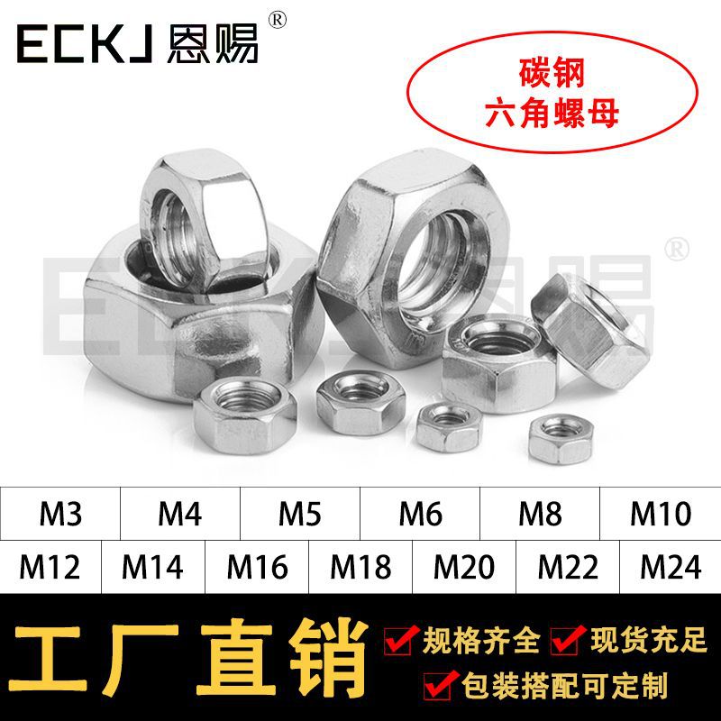 温州厂家直销紧固件 螺母 螺帽 镀白锌六角螺母 高品质国标螺母