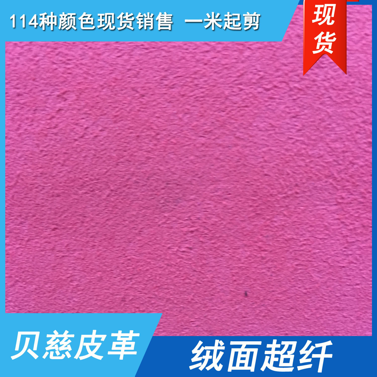 2016现货双面绒韩国绒 超纤绒面 高性价比 专业制造