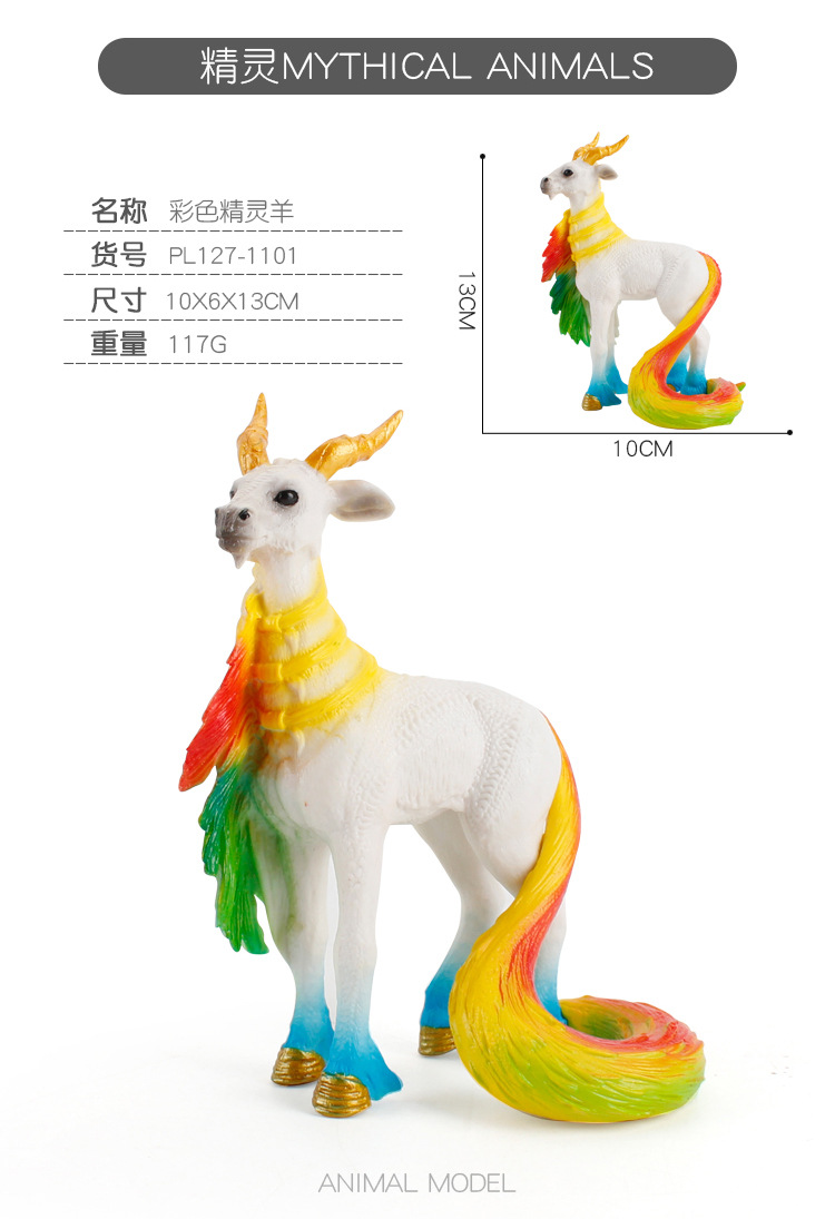 独角兽彩虹马飞马精灵羊模型玩具