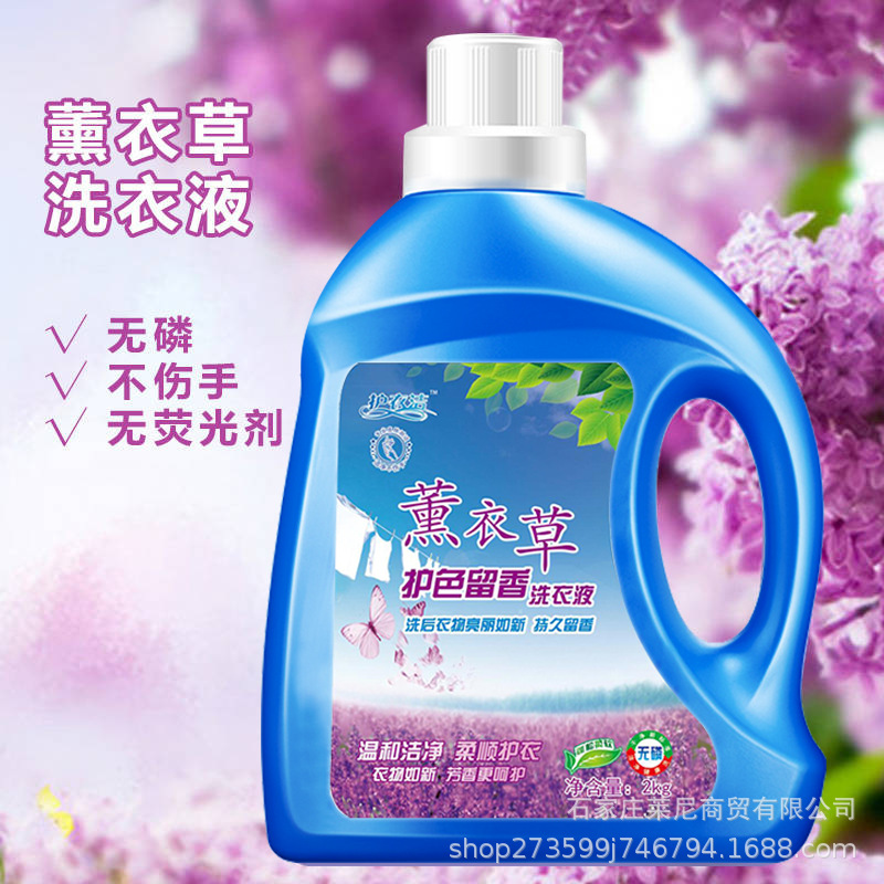 洗衣液厂家批发一件代发2kg 洗衣液桶装持久留香薰衣草洗衣液袋装