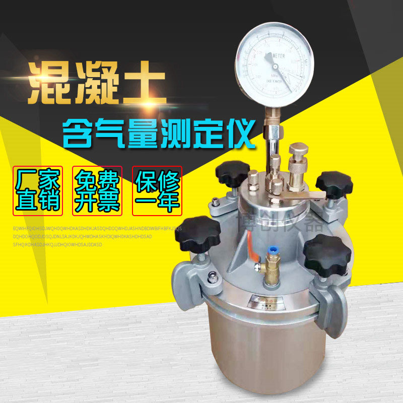 CA-3型水压直读式混凝土含气量测定仪 新拌混凝土含气量测定仪