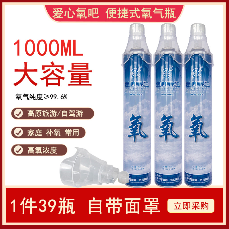love Oxygen Bar portable oxygen respirator 1000ml bottled household Travel? Mountaineering Plateau reaction