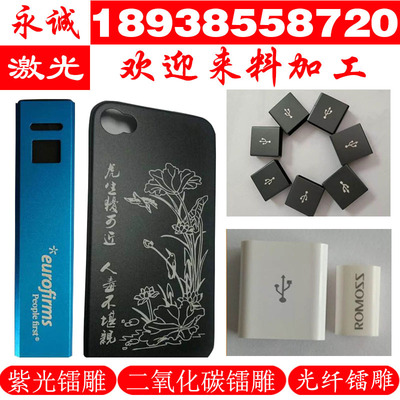 塑胶 硅胶 蓝牙耳壳电子产品激光打标 紫光镭雕 刻字 雕刻加工厂