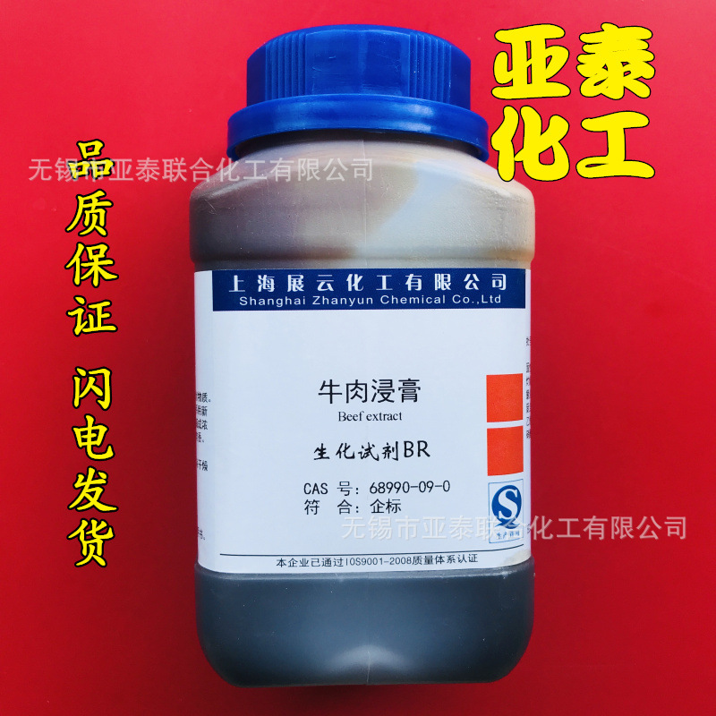 生化试剂 BR 牛肉浸膏 500克 瓶装现货 培养基原料 试剂 上海展云