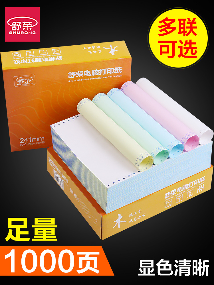 Shurong 241 Needle Computer Printing Paper, Three-Part Two-Part Invoice Voucher Paper, Needle Computer Continuous Printing Paper